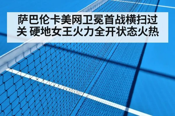 hard court tennis