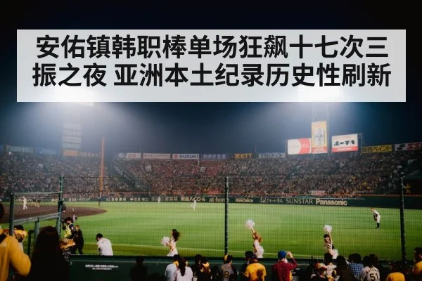 baseball stadium night lights